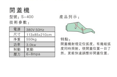 九游会j9开盖机-参数